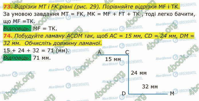 ГДЗ Математика 5 класс страница 73-74