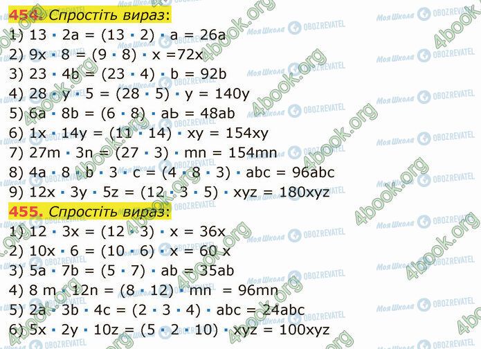 ГДЗ Математика 5 клас сторінка 454-455