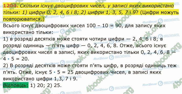 ГДЗ Математика 5 клас сторінка 1204