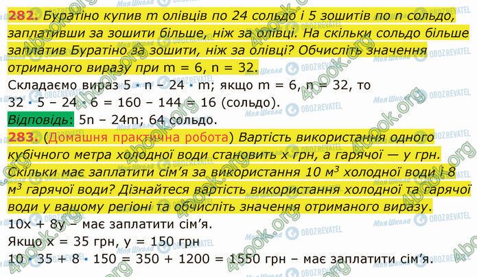 ГДЗ Математика 5 класс страница 282-283