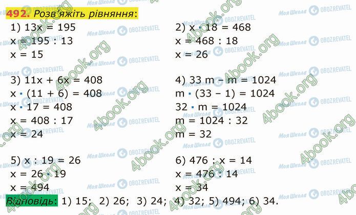 ГДЗ Математика 5 класс страница 492