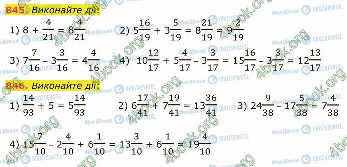 ГДЗ Математика 5 класс страница 845-846