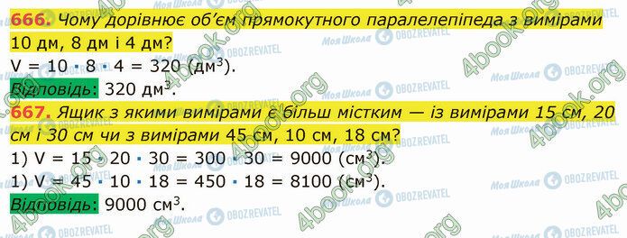 ГДЗ Математика 5 класс страница 666-667