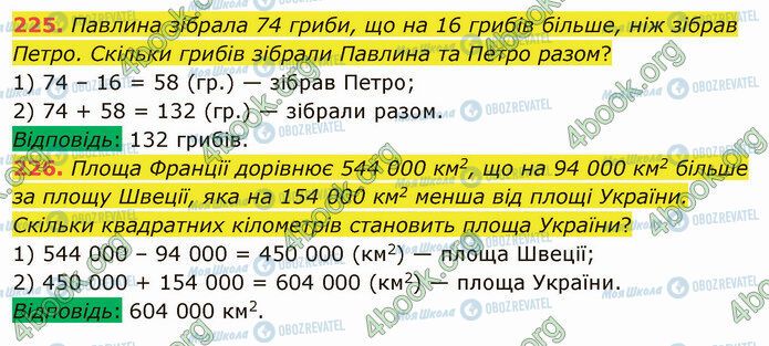 ГДЗ Математика 5 класс страница 225-226