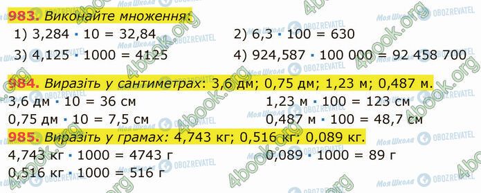 ГДЗ Математика 5 клас сторінка 983-985