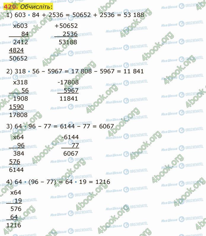 ГДЗ Математика 5 клас сторінка 420