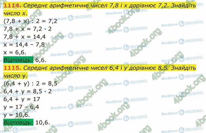 ГДЗ Математика 5 клас сторінка 1114-1115