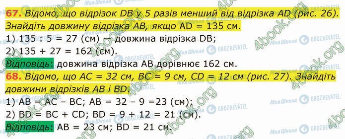 ГДЗ Математика 5 клас сторінка 67-68