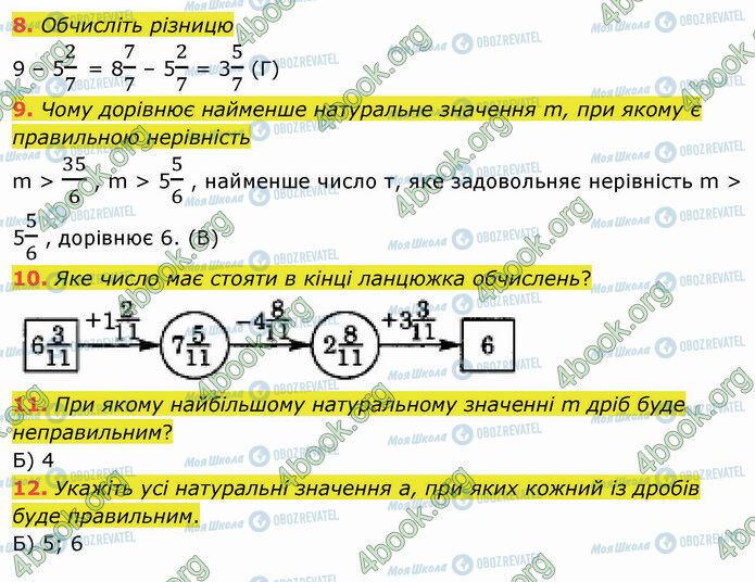 ГДЗ Математика 5 класс страница №4 (8-12)