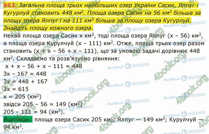 ГДЗ Математика 5 класс страница 863