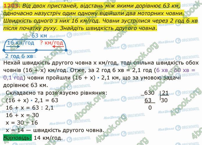 ГДЗ Математика 5 клас сторінка 1203