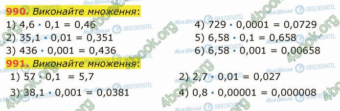 ГДЗ Математика 5 класс страница 990-991