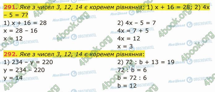 ГДЗ Математика 5 клас сторінка 291-292