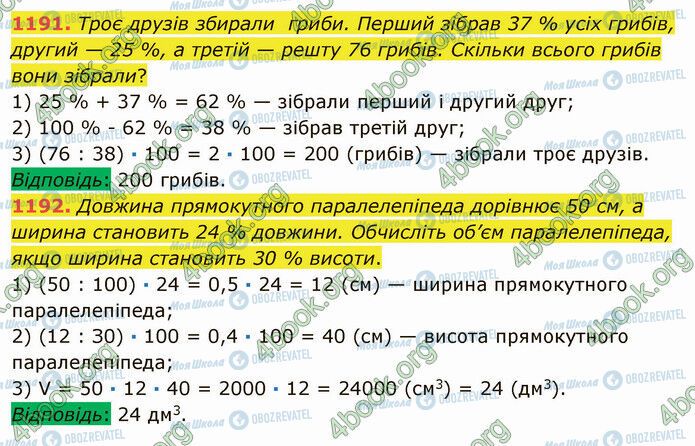 ГДЗ Математика 5 класс страница 1191-1192