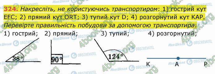 ГДЗ Математика 5 класс страница 324