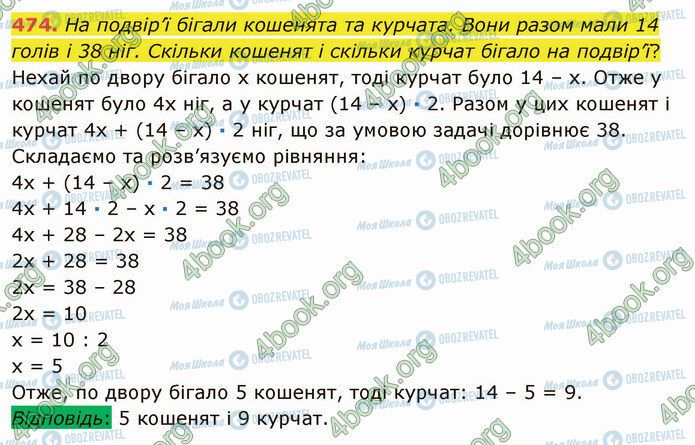 ГДЗ Математика 5 класс страница 474