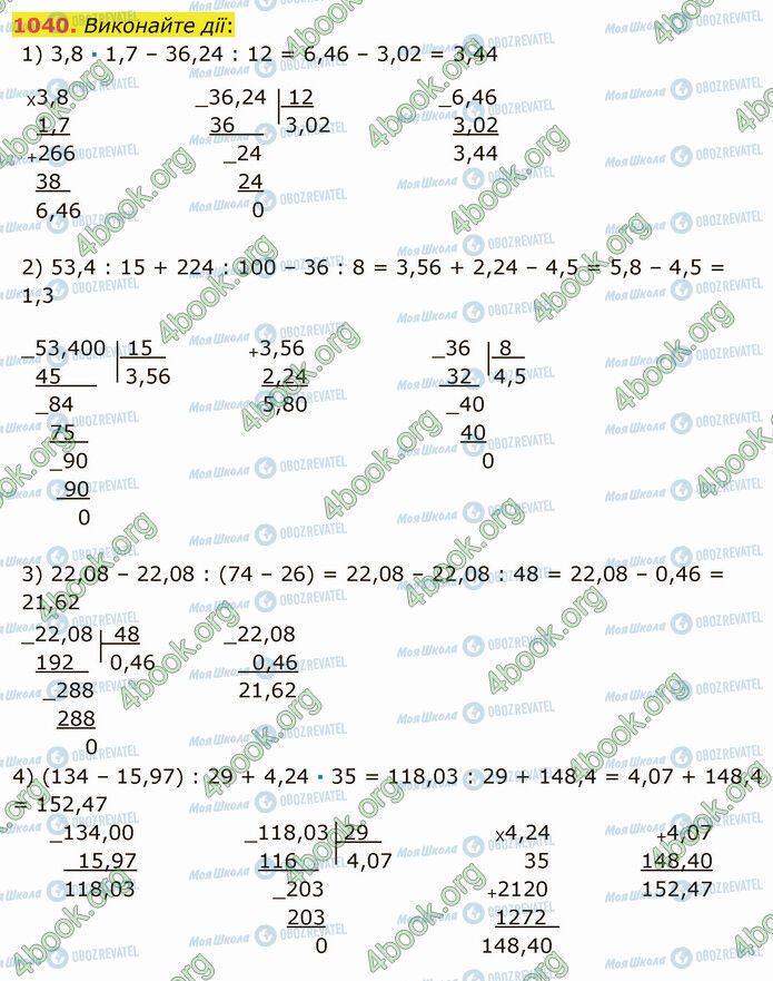 ГДЗ Математика 5 клас сторінка 1040