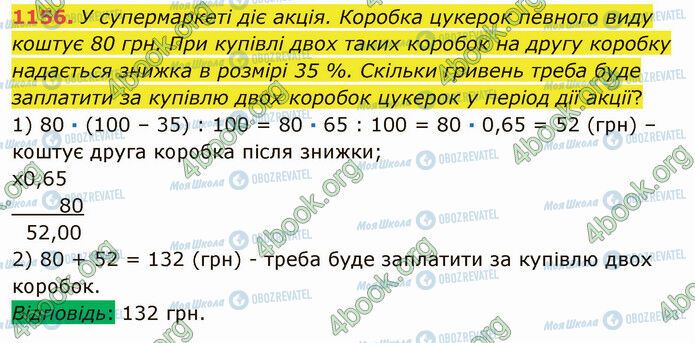 ГДЗ Математика 5 класс страница 1156