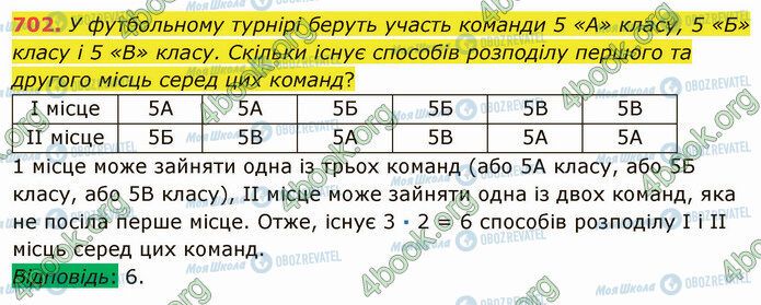 ГДЗ Математика 5 класс страница 702