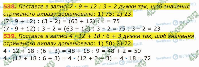 ГДЗ Математика 5 клас сторінка 538-539