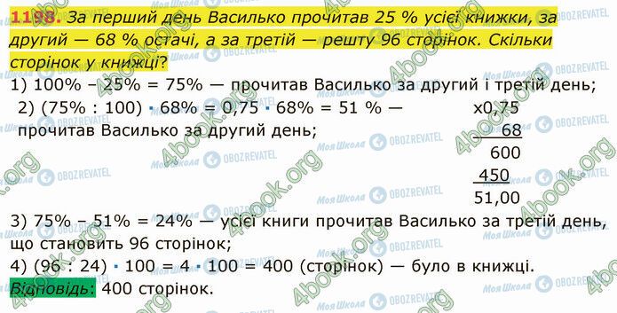 ГДЗ Математика 5 класс страница 1198