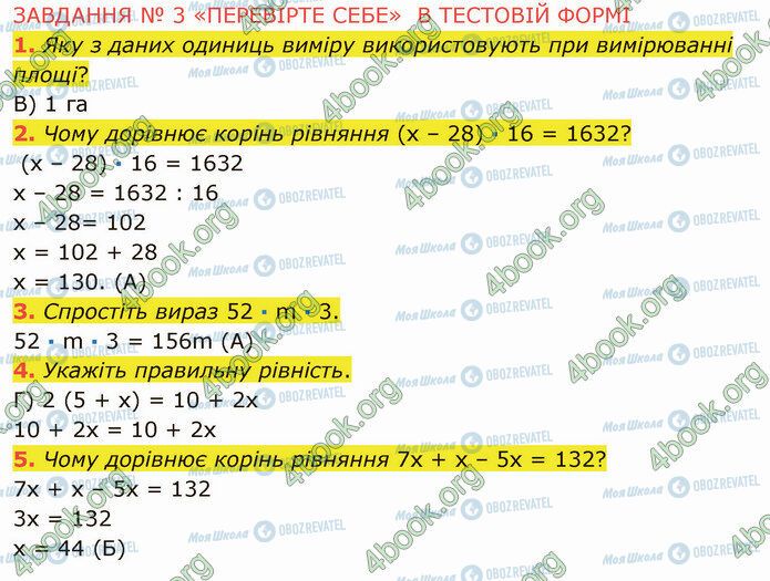 ГДЗ Математика 5 класс страница №3 (1-5)