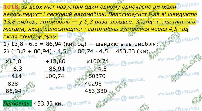 ГДЗ Математика 5 класс страница 1018