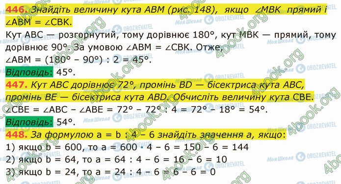 ГДЗ Математика 5 класс страница 446-448