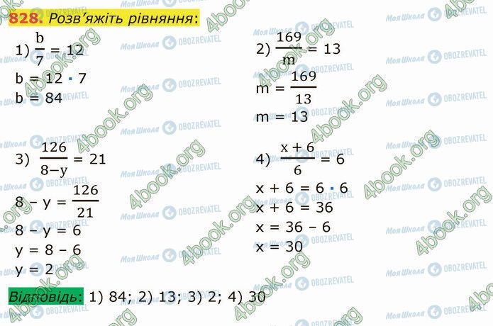 ГДЗ Математика 5 класс страница 828