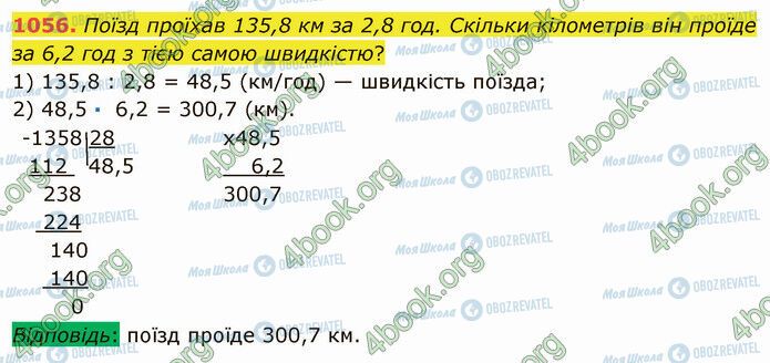 ГДЗ Математика 5 класс страница 1056