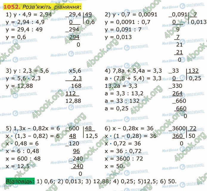 ГДЗ Математика 5 клас сторінка 1052