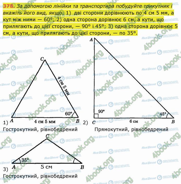ГДЗ Математика 5 класс страница 378