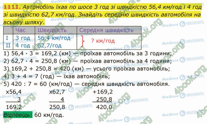 ГДЗ Математика 5 класс страница 1111