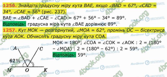 ГДЗ Математика 5 клас сторінка 1256-1257