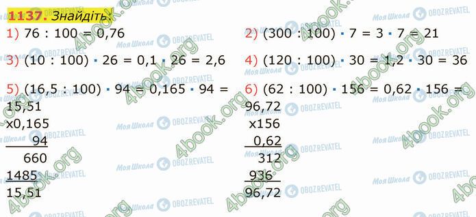 ГДЗ Математика 5 клас сторінка 1137