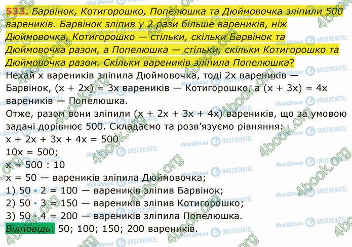 ГДЗ Математика 5 клас сторінка 533