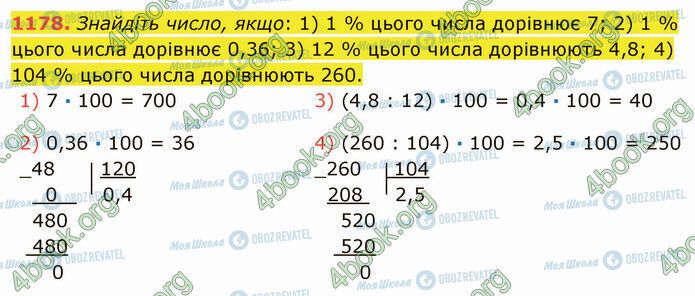 ГДЗ Математика 5 класс страница 1178