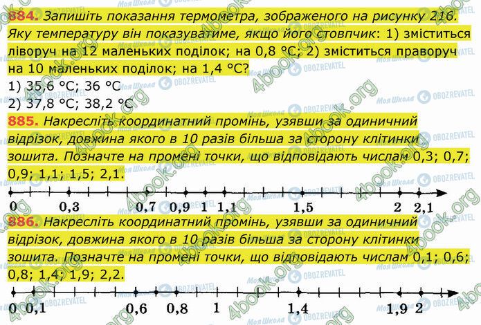 ГДЗ Математика 5 класс страница 884-886