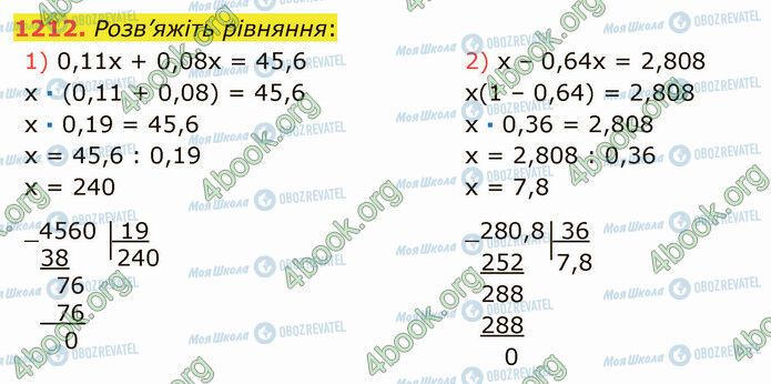 ГДЗ Математика 5 клас сторінка 1212 (1-2)