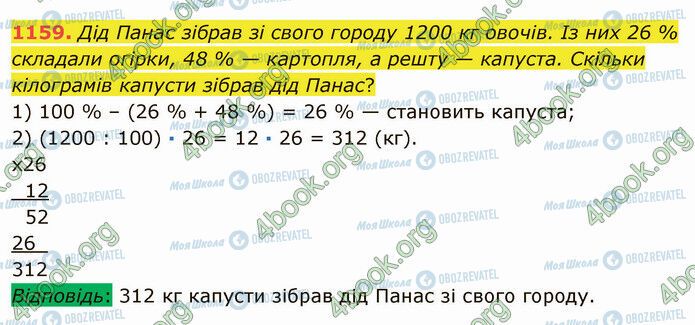 ГДЗ Математика 5 класс страница 1159