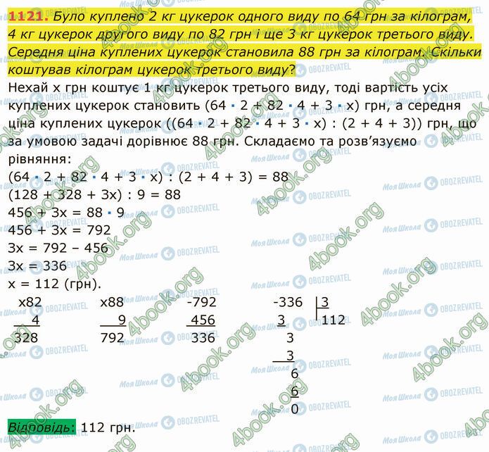 ГДЗ Математика 5 класс страница 1121