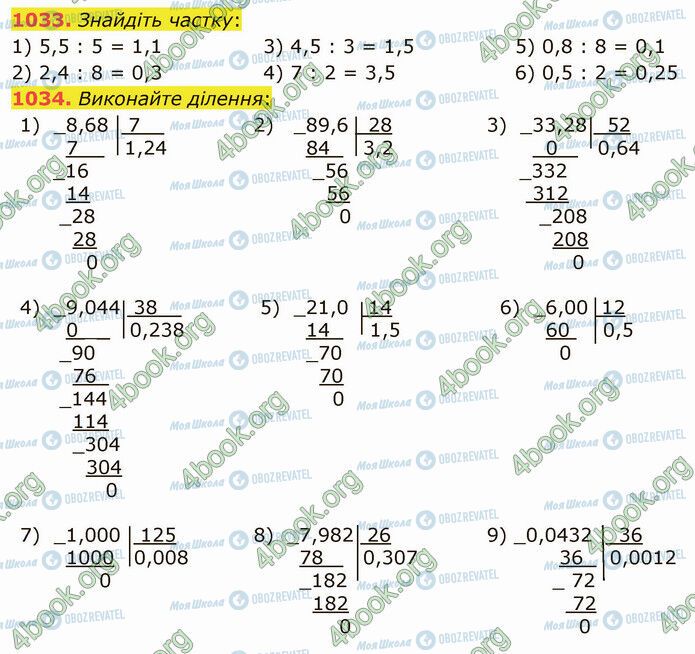 ГДЗ Математика 5 клас сторінка 1033-1034