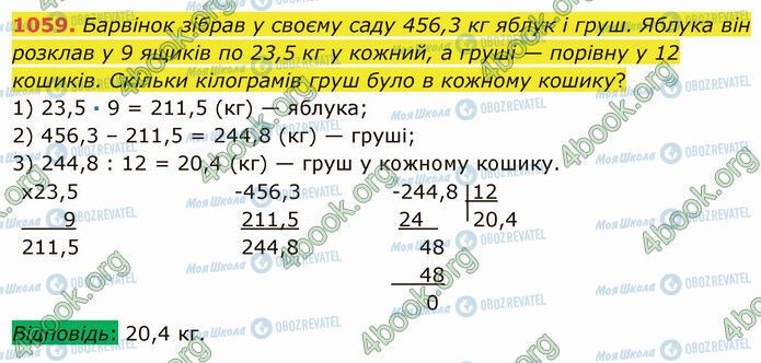 ГДЗ Математика 5 класс страница 1059