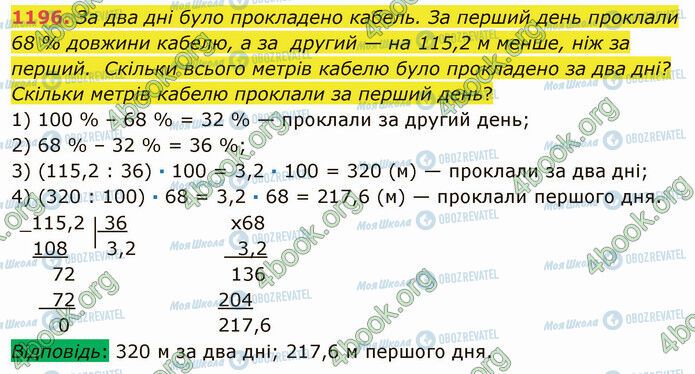 ГДЗ Математика 5 клас сторінка 1196