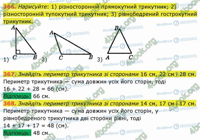 ГДЗ Математика 5 класс страница 366-368