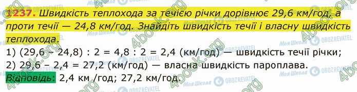 ГДЗ Математика 5 класс страница 1237