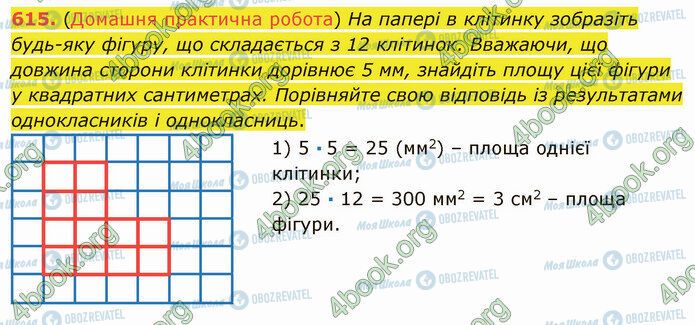 ГДЗ Математика 5 класс страница 615