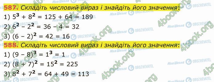 ГДЗ Математика 5 класс страница 587-588