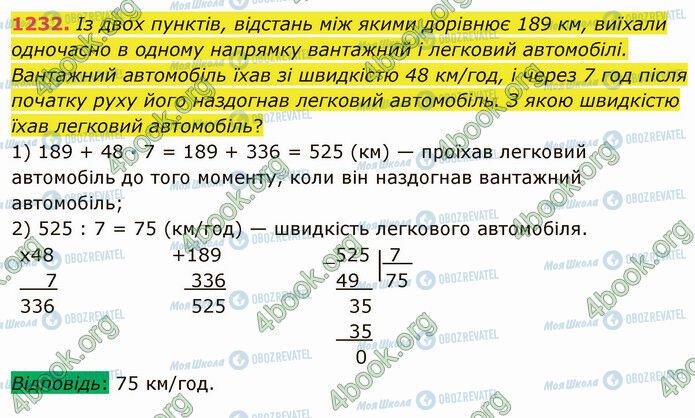 ГДЗ Математика 5 класс страница 1232