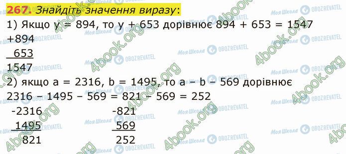 ГДЗ Математика 5 класс страница 267